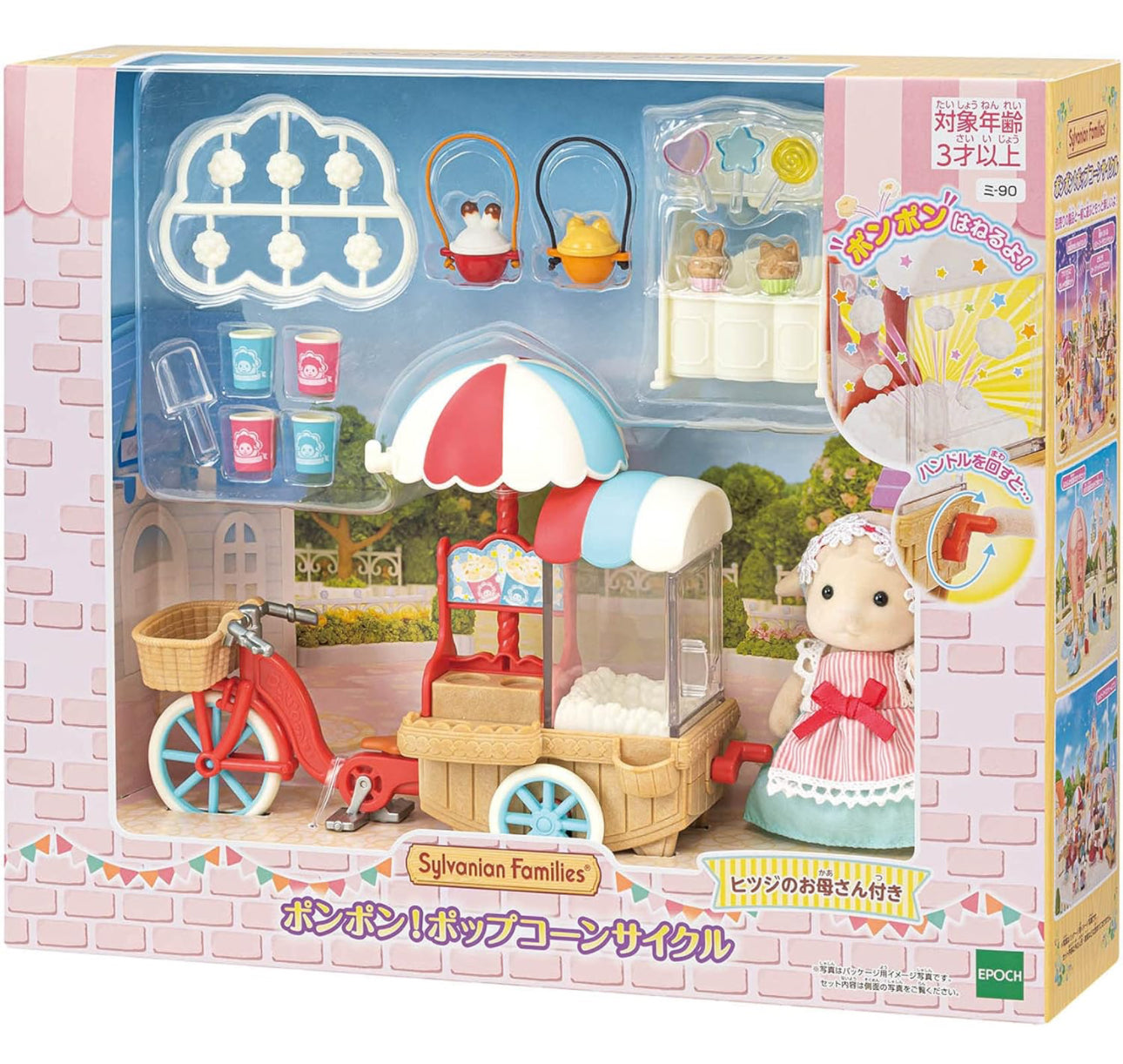 Sylvanian families borrega puesto de palomitas