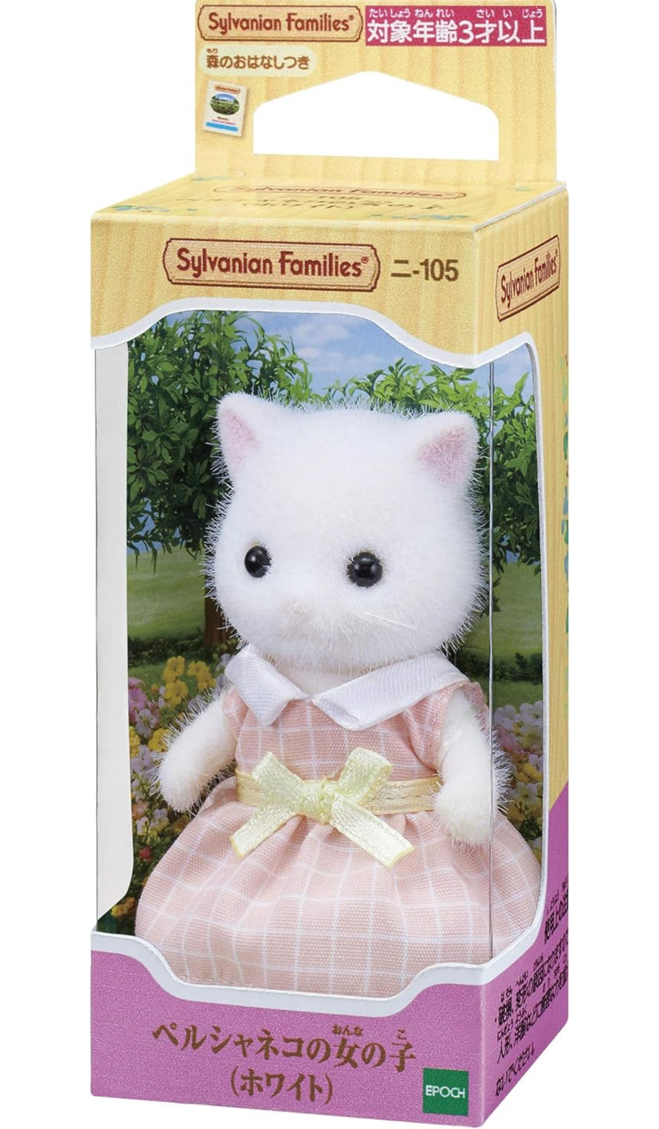 Sylvanian families gatita persa